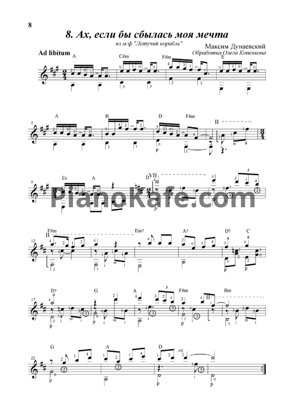 Ноты Максим Дунаевский - Мечта (гитара) - PianoKafe.com