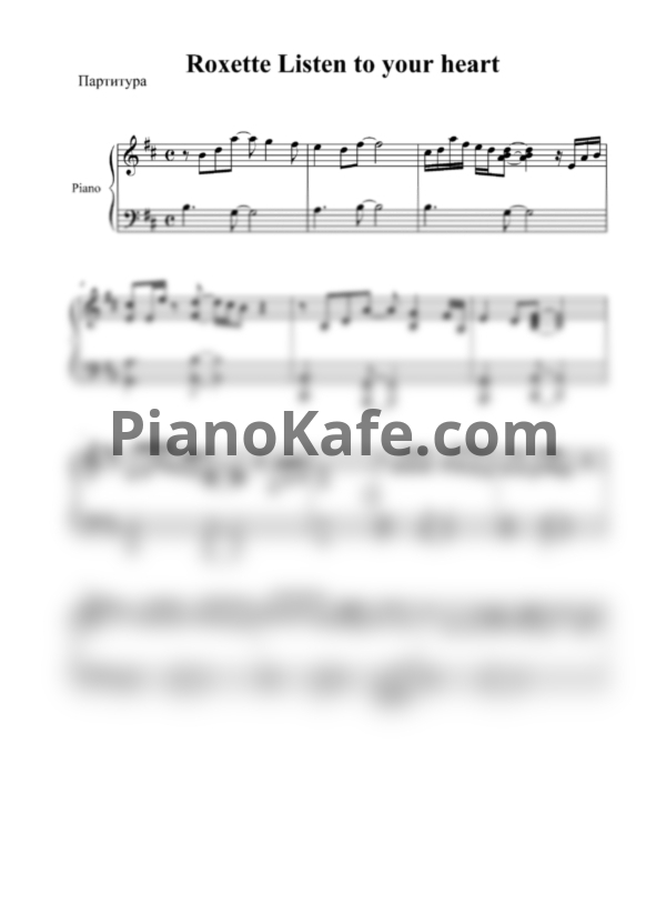 Ноты Roxette - Listen to Your Heart (Переложение для Фортепиано) - PianoKafe.com
