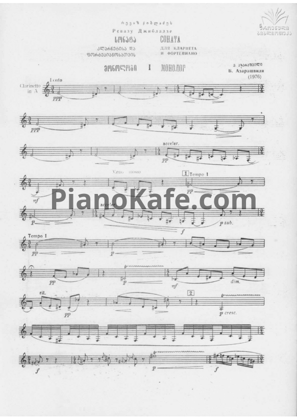 Ноты Важа Азарашвили - Соната для кларнета и фортепиано - PianoKafe.com