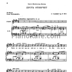 Ноты Сергей Танеев - Пусть отзвучит (Op. 17 №3) - предпросмотр