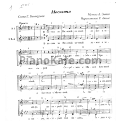 Ноты Андрей Эшпай - Москвичи (Переложение Е. Атлас) - предпросмотр