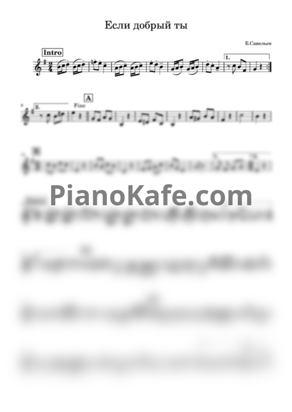 Ноты Борис Савельев - Если добрый ты (Переложение для трубы) - PianoKafe.com