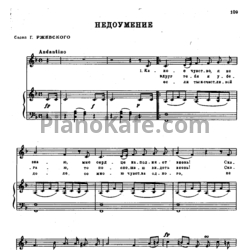 Ноты Александр Алябьев - Недоумение - предпросмотр