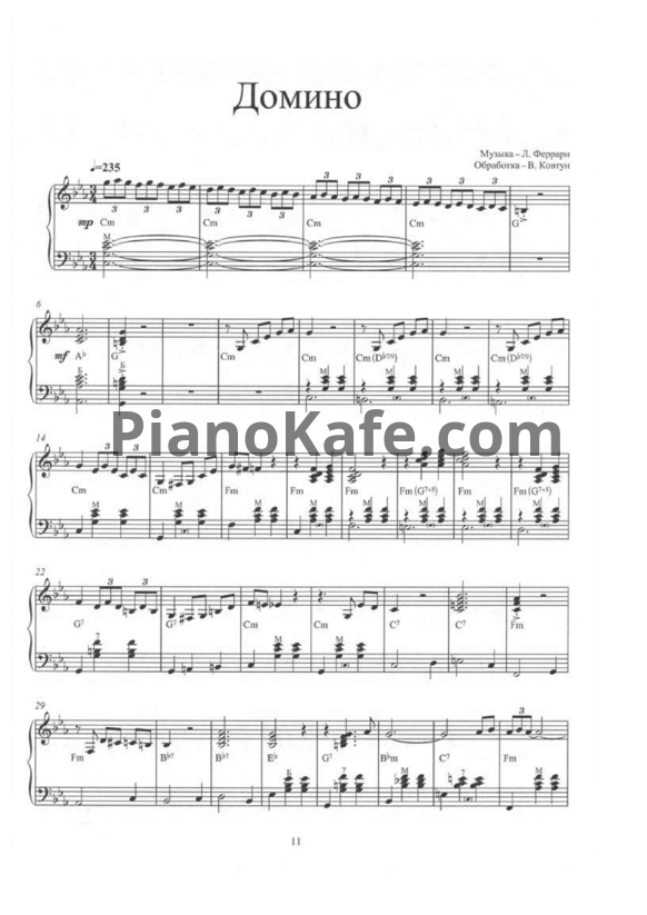 Ноты Валерий Ковтун - Домино - PianoKafe.com