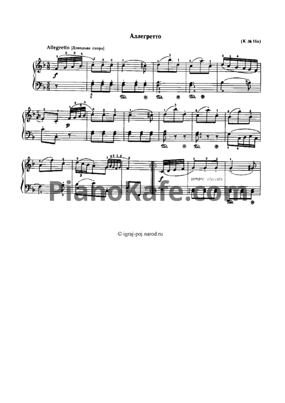 Ноты В. Моцарт - Алегретто фа мажор - PianoKafe.com