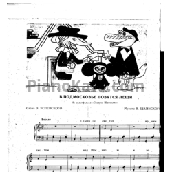 Ноты Владимир Шаинский - В Подмосковье водятся лещи - предпросмотр