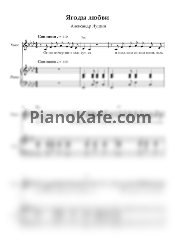 Ноты Александр Лушин - Ягоды любви - PianoKafe.com