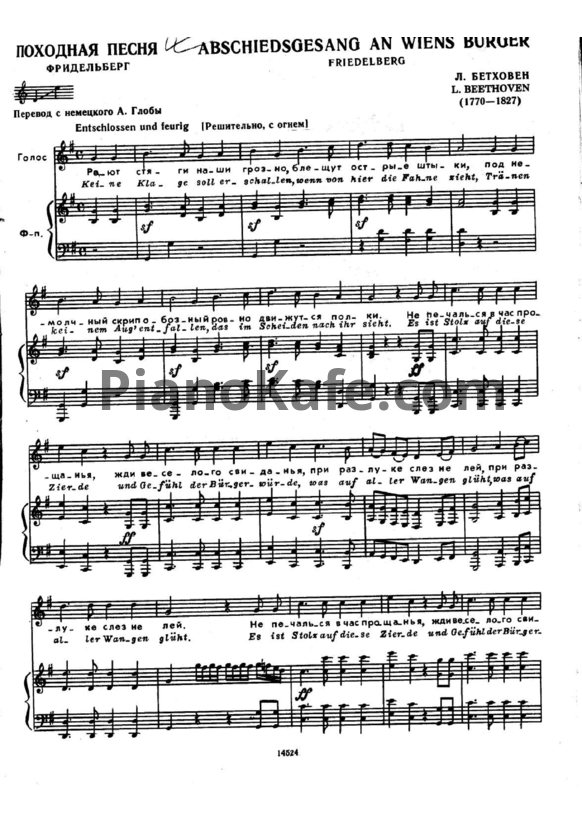Ноты Л. В. Бетховен - Походная песня - PianoKafe.com