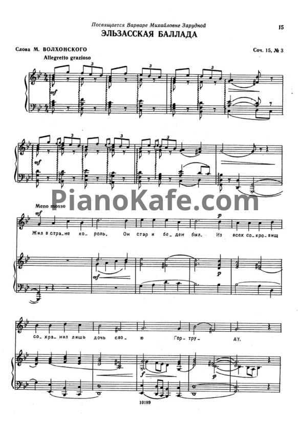 Ноты М. Ипполитов-Иванов - Эльзасская баллада (Соч. 15, №3) - PianoKafe.com