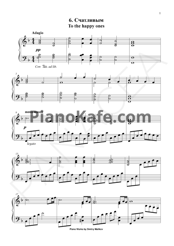 Ноты Дмитрий Маликов - Счастливым - PianoKafe.com