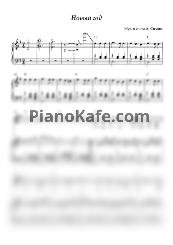 Ноты Анна Сизова - Новый год - PianoKafe.com