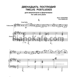 Ноты Иван Соколов - 12 постлюдий для виолончели и фортепиано (2018) - предпросмотр