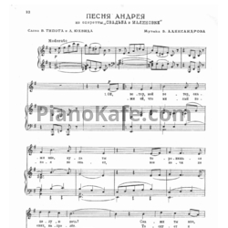 Ноты Борис Александров - Песня Андрея - предпросмотр