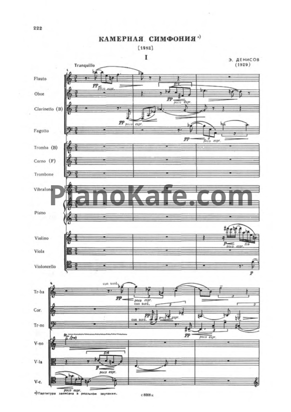 Ноты Эдисон Денисов - Камерная симфония (Партитура) - PianoKafe.com
