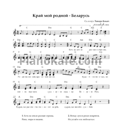 Ноты Тамара Бокач - Край мой родной - Беларусь