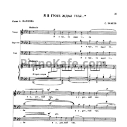 Ноты С. Танеев - Я в гроте ждал тебя - предпросмотр