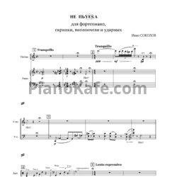 Ноты Иван Соколов - НепьYESa - предпросмотр