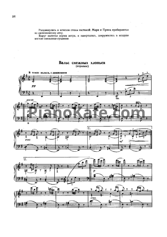Ноты П. Чайковский - Вальс снежных хлопьев (отрывок) - PianoKafe.com