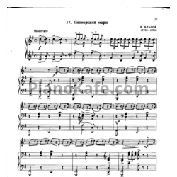 Ноты В. Власов - Пионерский марш