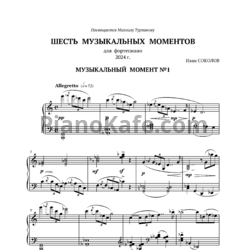 Ноты Иван Соколов - Шесть музыкальных моментов (2024) - предпросмотр
