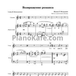 Ноты Оскар Фельцман - Возвращение романса (фа-мажор) - предпросмотр