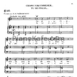 Ноты Михаил Глинка - Скоро узы Гименея (Tu sei figlia) - предпросмотр
