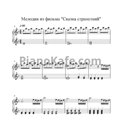 Ноты Альфред Шнитке - Музыка из фильма "Сказка странствий" - предпросмотр