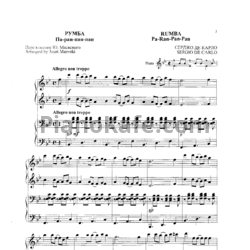 Ноты Сержо Де Карло - Румба (Па-ран-пан-пан) - предпросмотр