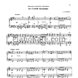 Ноты А. Асламас - На старой мельнице