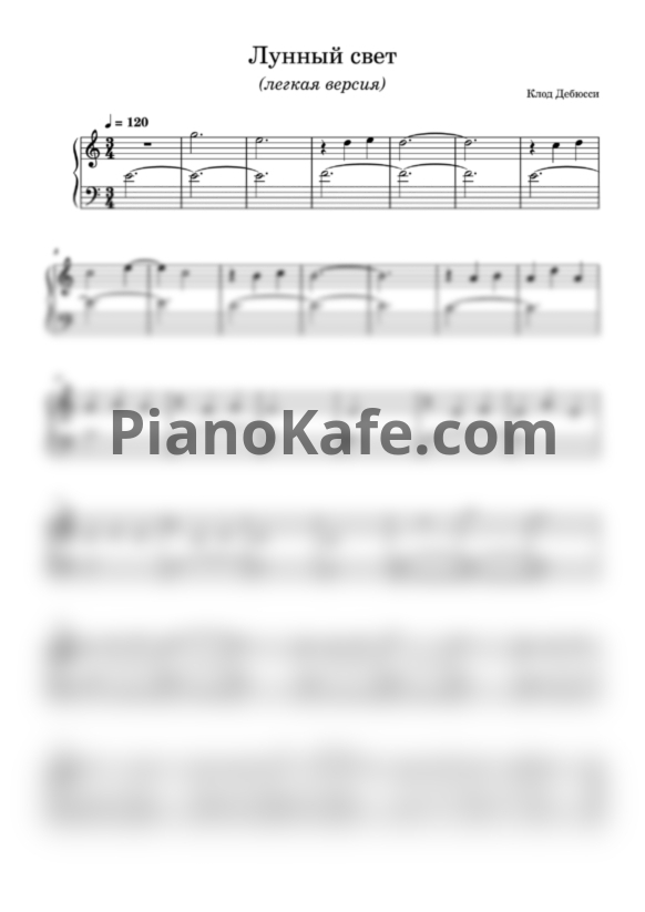 Ноты Claude Debussy - Clair de Lune (Лунный свет) (Alex Page cover) - PianoKafe.com