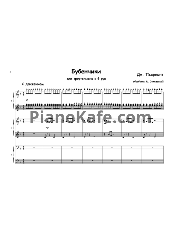 Ноты James Pierpont - Jingle Bells (Обработка для фортепиано в 6 рук М. Стижевской) - PianoKafe.com