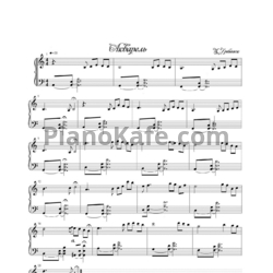 Ноты Маргарита Гребенюк - Акварель