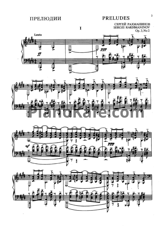 Ноты С. Рахманинов - Прелюдии для фортепиано. Тетрадь 1 - PianoKafe.com