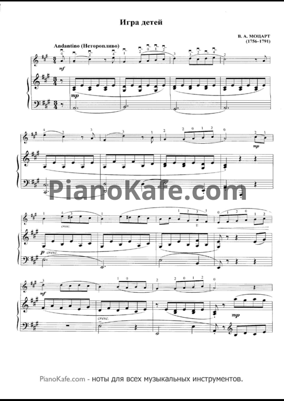 Ноты В. Моцарт - Игра детей - PianoKafe.com