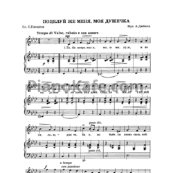 Ноты Александр Дюбюк - Поцелуй же меня, моя душечка - предпросмотр