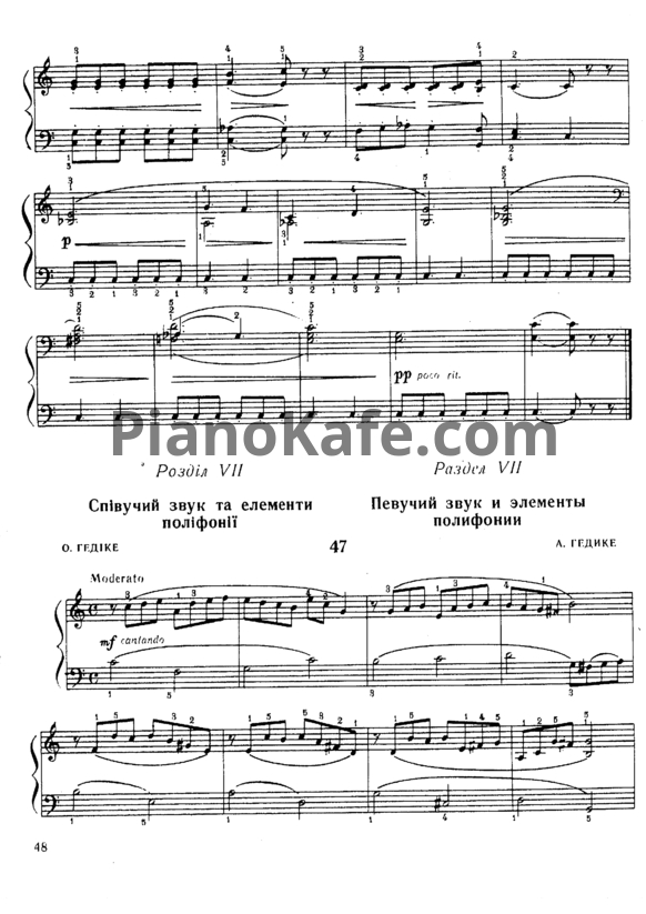 Ноты Александр Гедике - Этюд (Соч. 32, №13) - PianoKafe.com