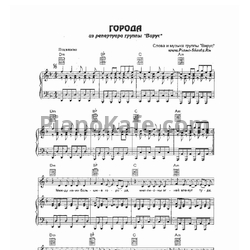 Ноты Вирус - Города