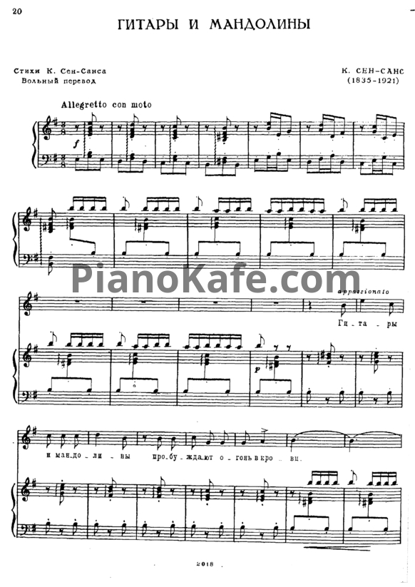 Ноты Камиль Сен-Санс - Гитары и мандолины - PianoKafe.com
