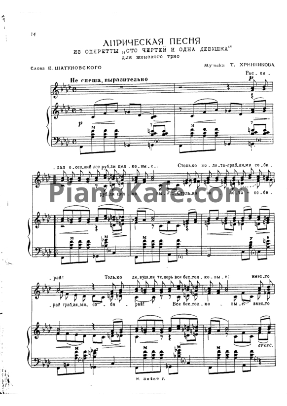 Ноты Тихон Хренников - Лирическая песня - PianoKafe.com