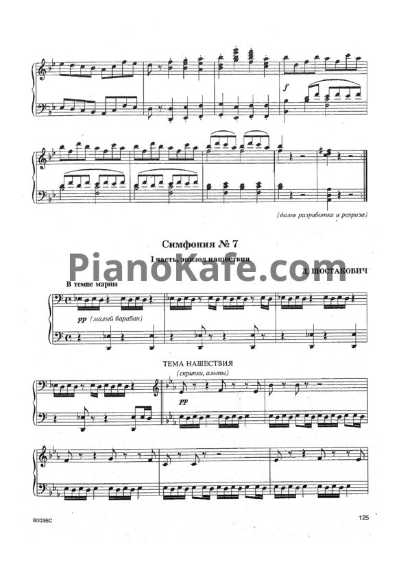 Ноты Дмитрий Шостакович - Симфония №7 (1 часть, эпизод нашествия) - PianoKafe.com