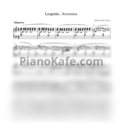 Ноты А. Васильева - Лезгинка (Грузинский народный танец) - предпросмотр