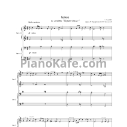 Ноты Г. Сасько - Блюз (для фортепиано в 4 руки) - предпросмотр