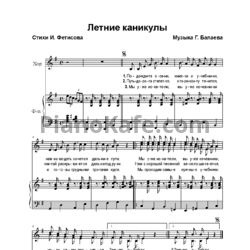 Ноты Георгий Балаев - Летние каникулы - предпросмотр