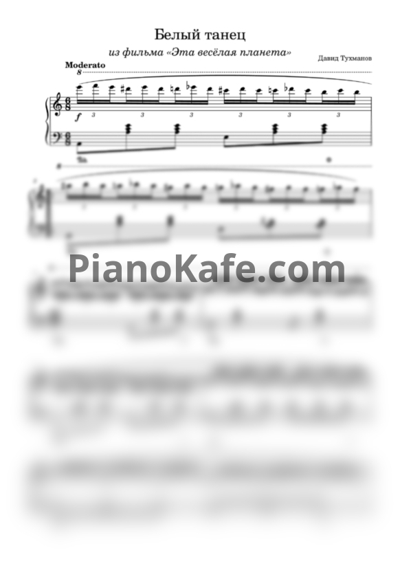 Ноты Татьяна Сашко - Белый танец - PianoKafe.com