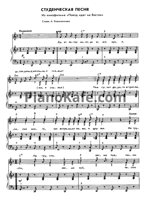 Ноты Тихон Хренников - Студенческая песня (Версия 2) - PianoKafe.com