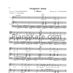 Ноты Ю. Тугаринов - Вьюга - предпросмотр