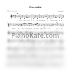 Ноты Анна Герман - Эхо любви (Вокальная партия) - предпросмотр