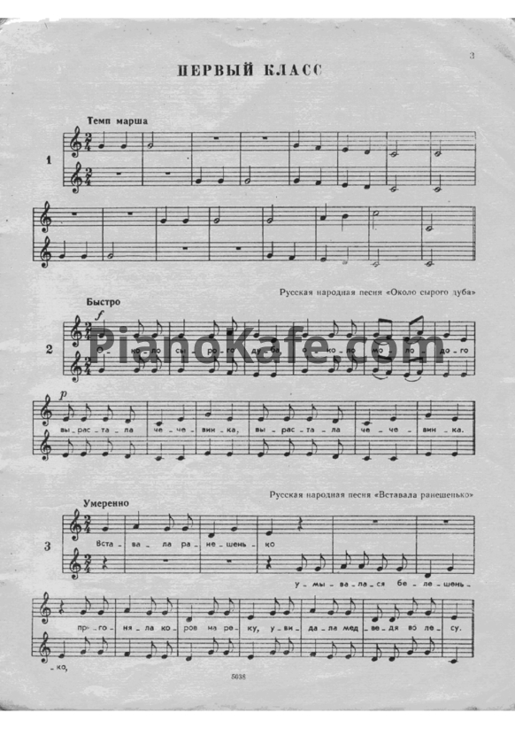 Ноты Б. Калмыков, Г. Фридкин - Сольфеджио. Часть 2, двухголосие (1970) - PianoKafe.com