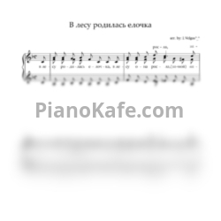 Ноты Леонид Бекман - В лесу родилась елочка - предпросмотр
