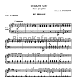 Ноты О. Хромушин - Вот здорово! (Песня для детей) - предпросмотр